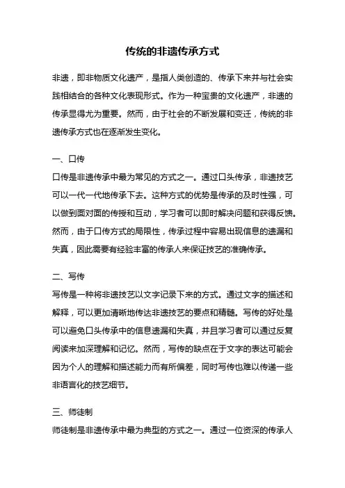 传统的非遗传承方式