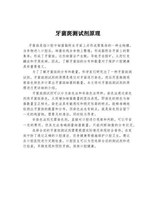 牙菌斑测试剂原理