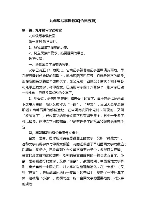 九年级写字课教案[合集五篇]