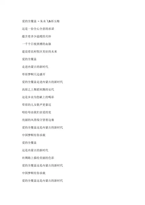 爱的全覆盖文本歌词