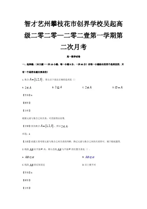 高一数学上学期第二次月考试题含解析3