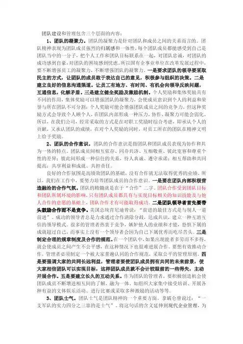团队建设和管理包含三层面的内容