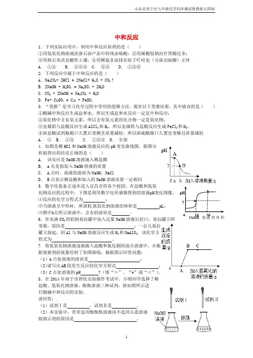 九年级化学全册第二单元常见的酸和碱第四节酸碱中和反应同步测试鲁教版