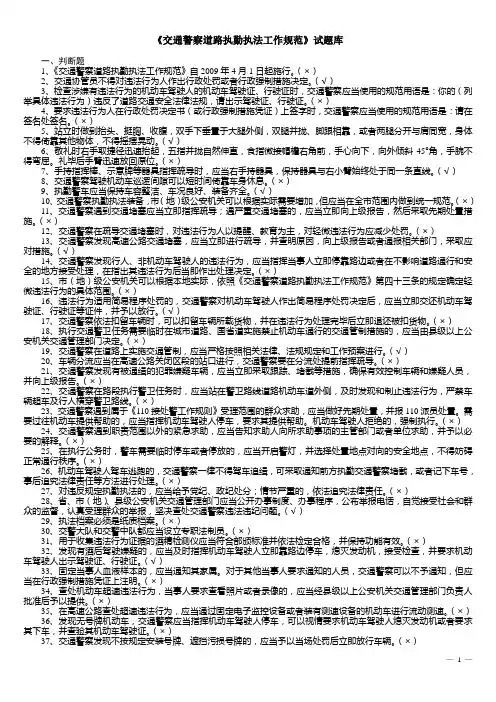 交通警察道路执勤执法工作规范试题库