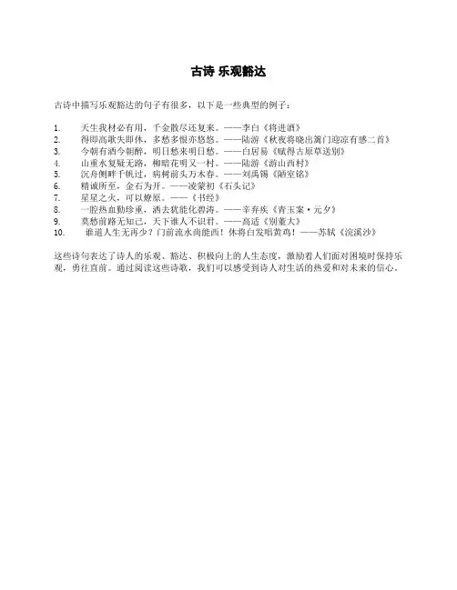 古诗 乐观豁达