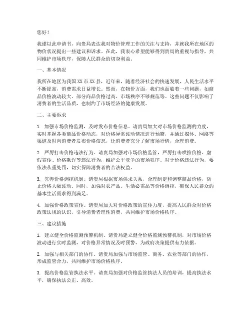 向物价局写申请书