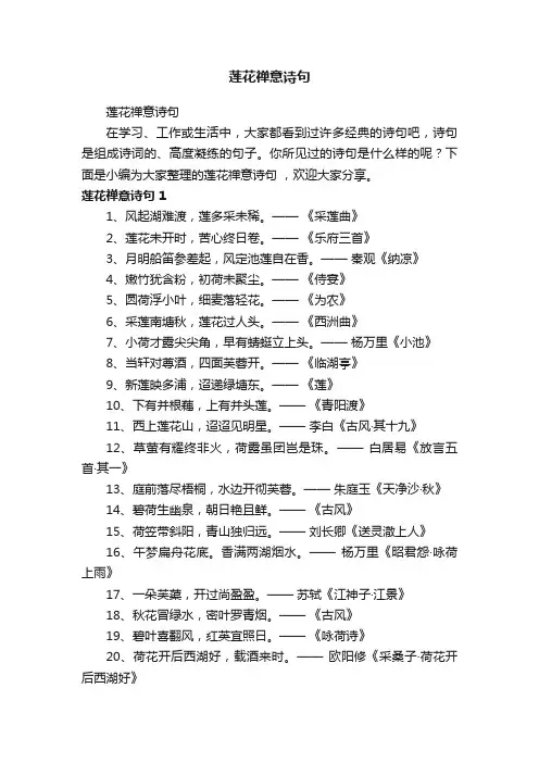 莲花禅意诗句