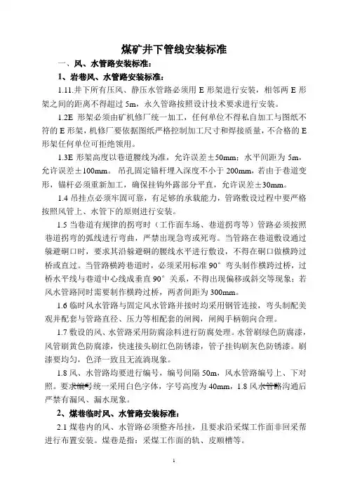 井下管线安装标准