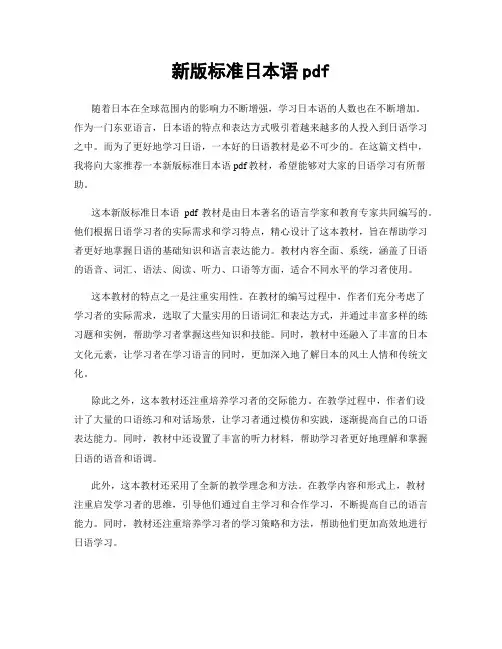 新版标准日本语pdf