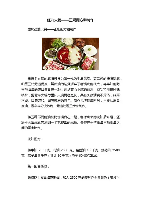 红油火锅——正规配方和制作