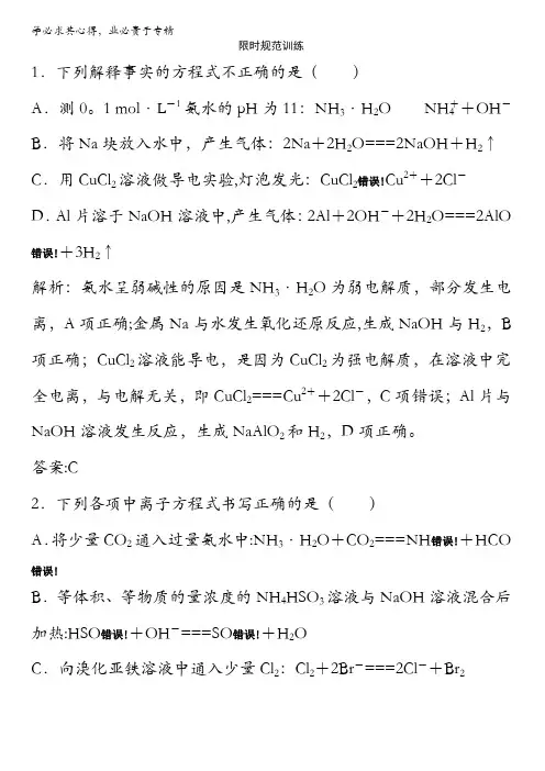 高三化学二轮复习()第一部分专题一离子反应