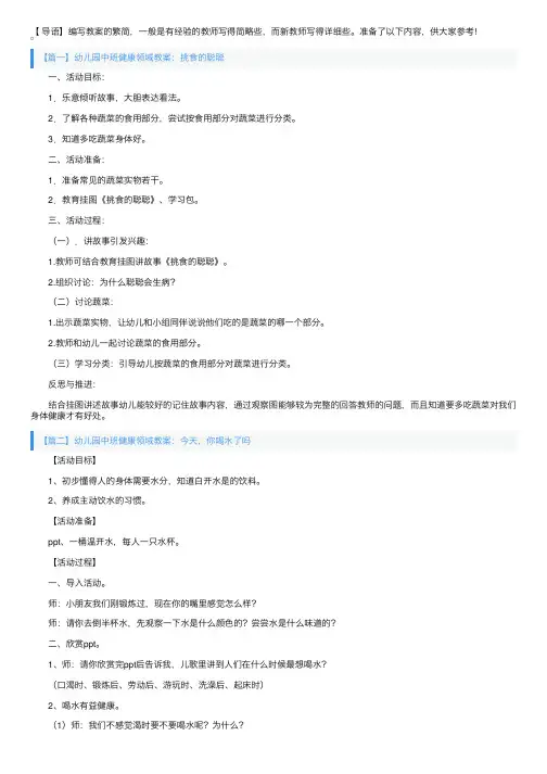 幼儿园中班健康领域教案4篇
