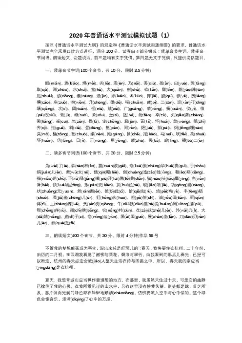2020年普通话水平测试模拟试题三套