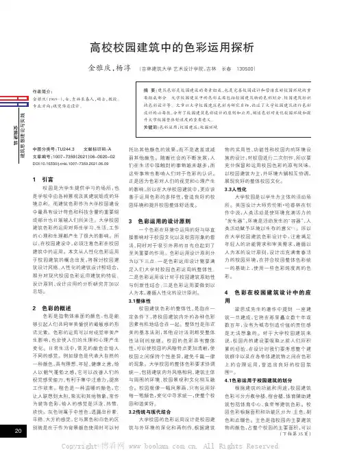 高校校园建筑中的色彩运用探析