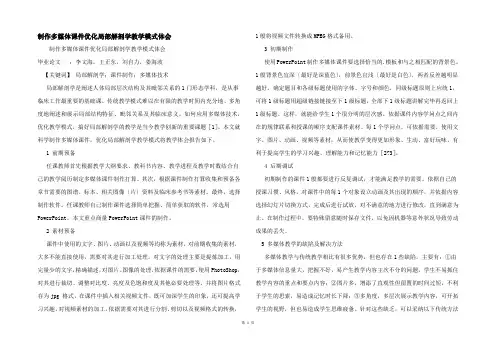 制作多媒体课件优化局部解剖学教学模式体会