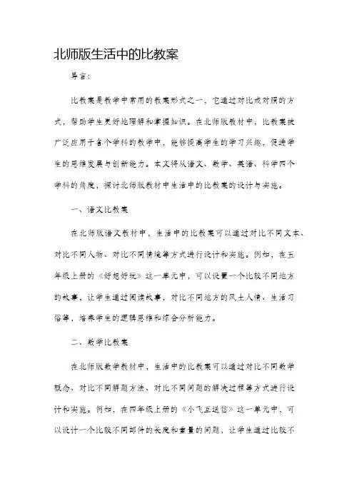 北师版生活中的比市公开课获奖教案省名师优质课赛课一等奖教案