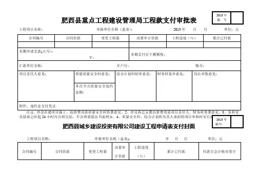 肥西县重点工程建设管理局工程款支付审批表