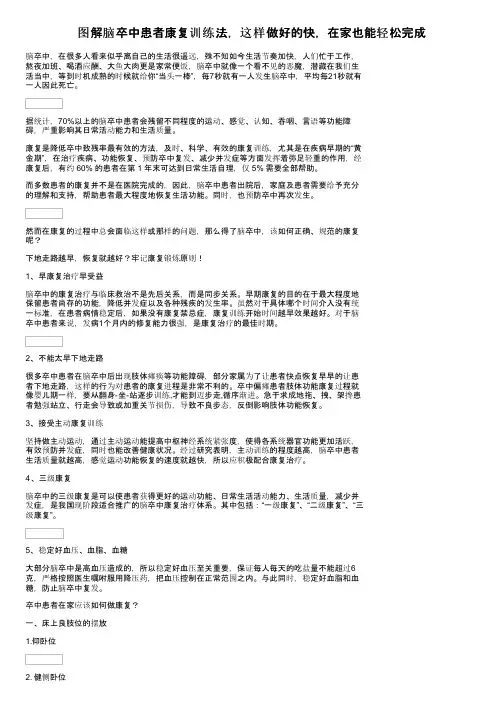 图解脑卒中患者康复训练法，这样做好的快，在家也能轻松完成