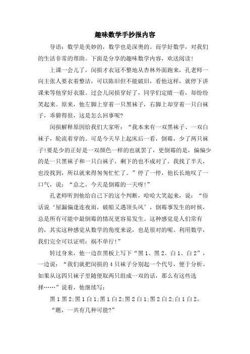 趣味数学手抄报内容
