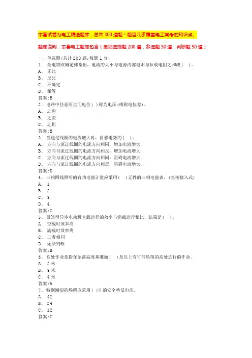 2024辽宁电工证题目电工操作证考试内容(全国通用)