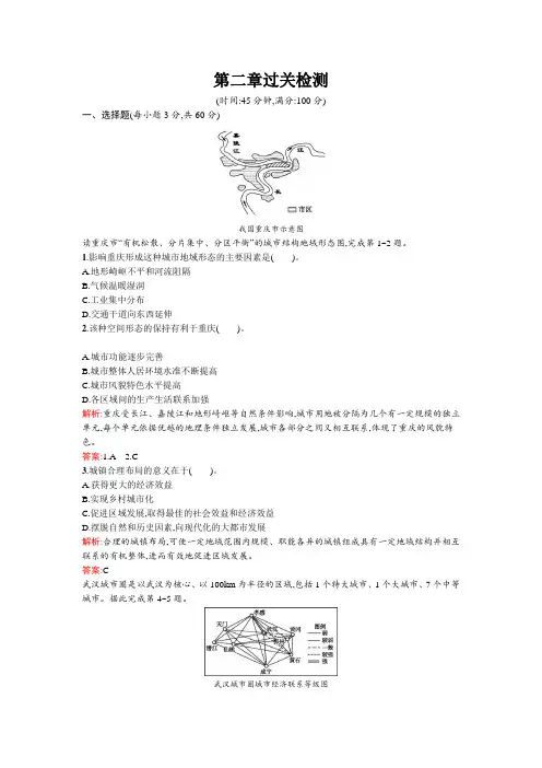 高中地理高二地理人教版选修4练习：第二章-城乡合理布局与协调发展-过关检测