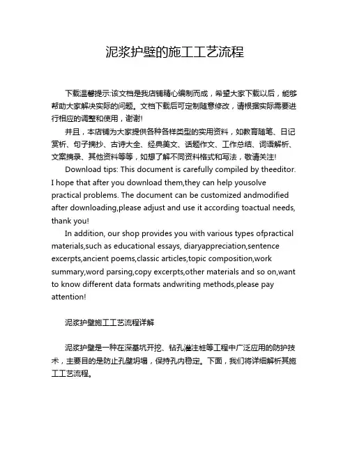 泥浆护壁的施工工艺流程