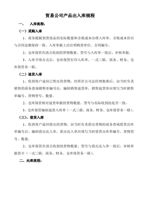 贸易公司产品出入库流程,采购入库、销售出库流程