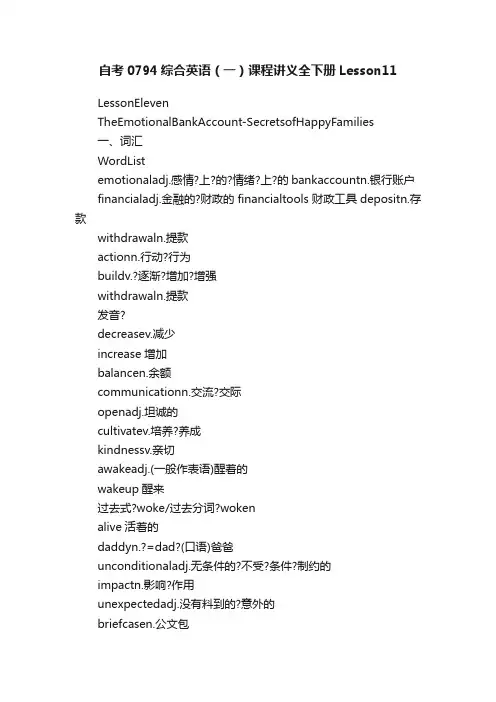 自考0794综合英语（一）课程讲义全下册Lesson11