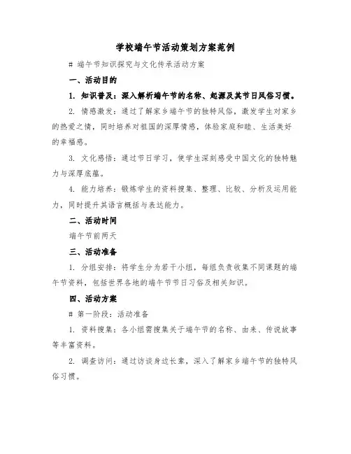 学校端午节活动策划方案范例（五篇）