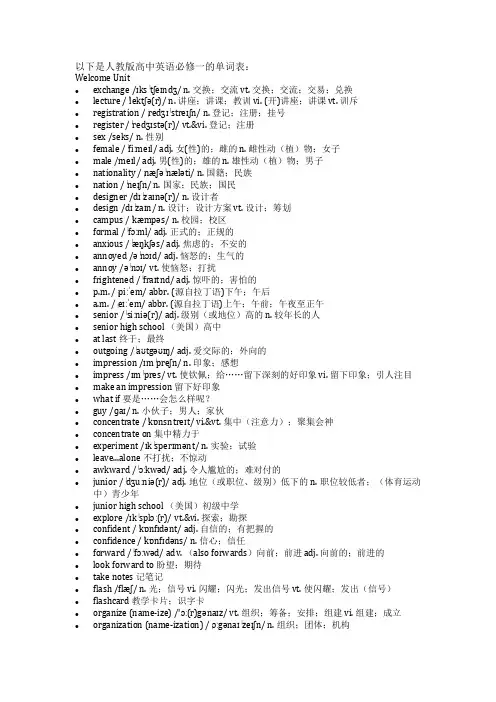 2024年人教版高中英语必修一单词表