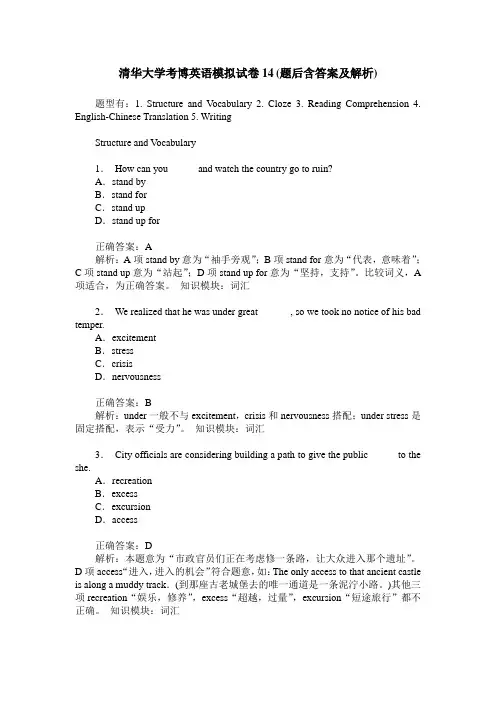 清华大学考博英语模拟试卷14(题后含答案及解析)