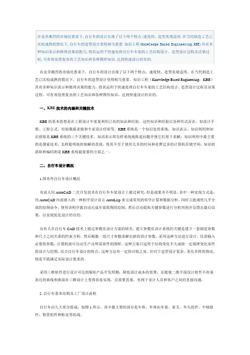 自行车车架设计