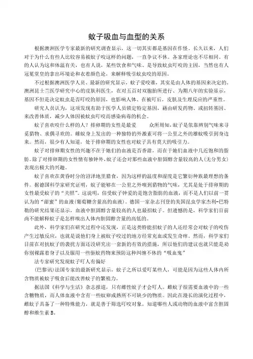 蚊子吸血与血型的关系
