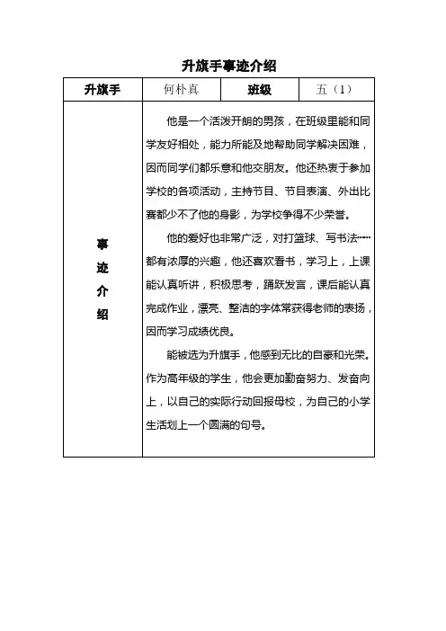 升旗手事迹介绍