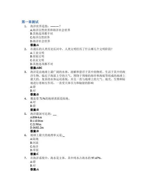 现代海洋管理智慧树知到答案章节测试2023年中国海洋大学