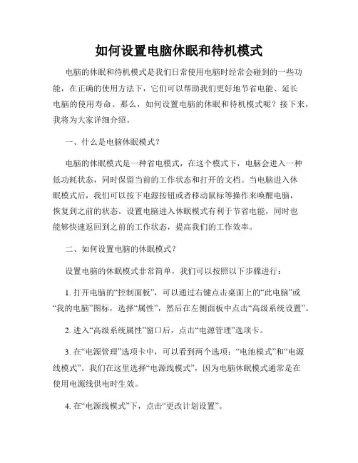 如何设置电脑休眠和待机模式