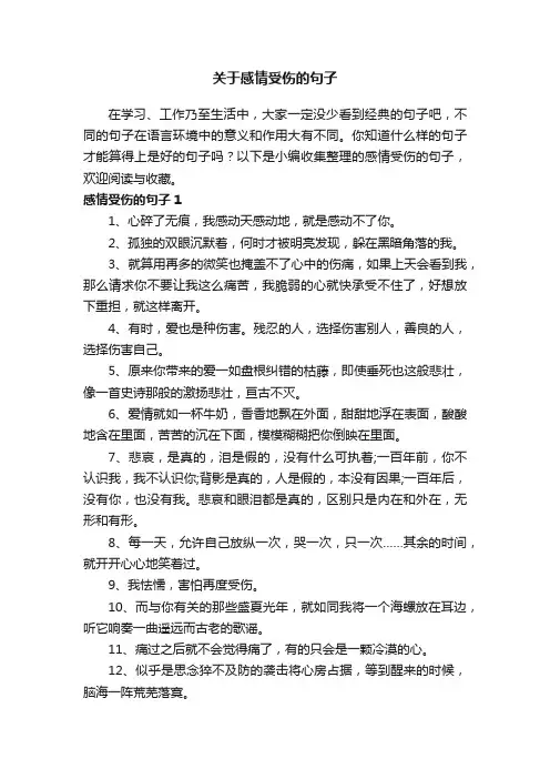 关于感情受伤的句子