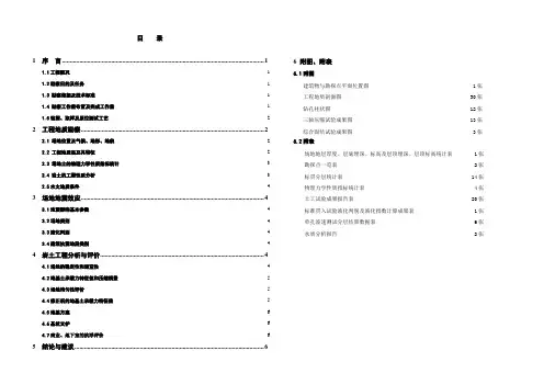 旧村改造高层勘察报告文字