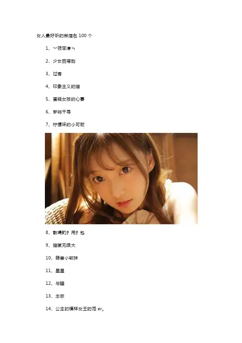 女人最好听的微信名100个