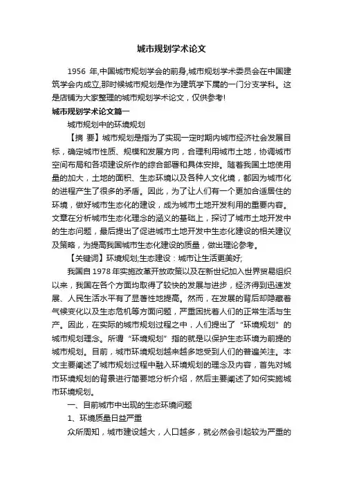 城市规划学术论文