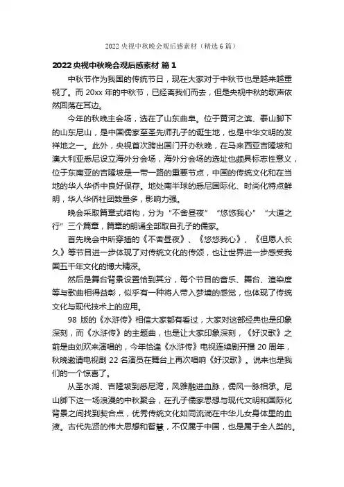 2022央视中秋晚会观后感素材(精选6篇)