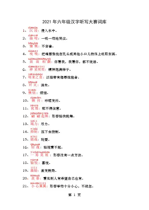 六年级汉字听写大赛题库