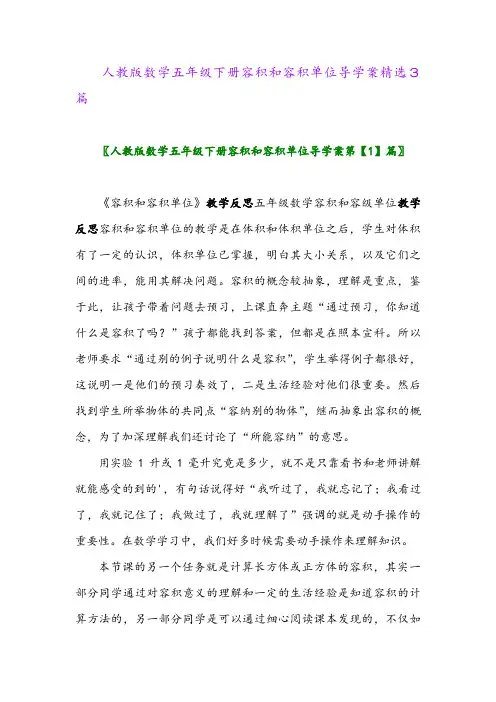2024年人教版数学五年级下册容积和容积单位导学案精选3篇