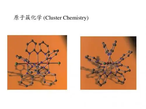 ch6-2原子簇化学
