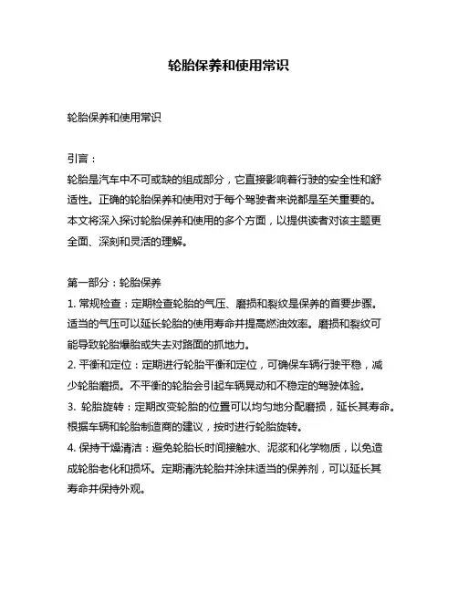 轮胎保养和使用常识