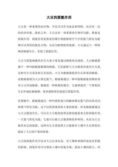 大豆的固氮作用