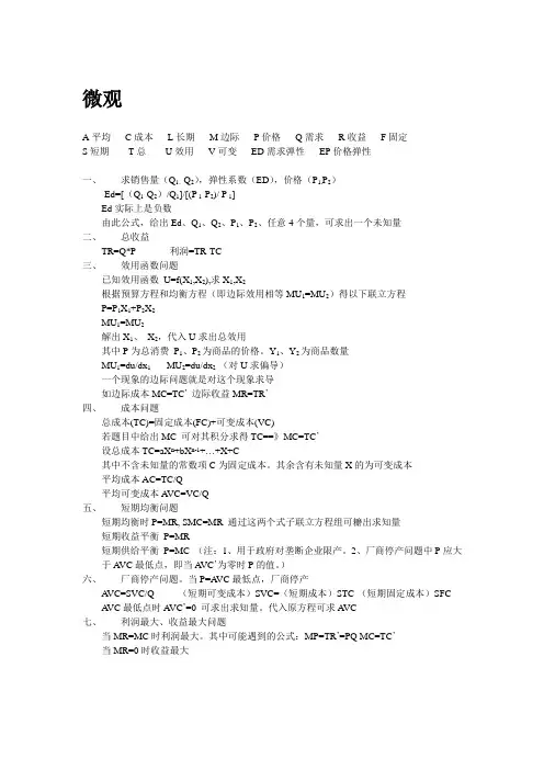 经济学公式知识总结