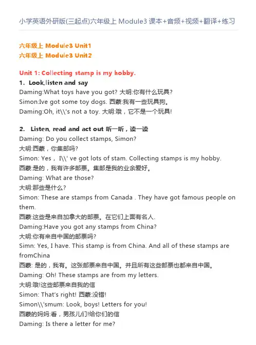小学英语外研版(三起点)六年级上Module3课本+翻译+练习
