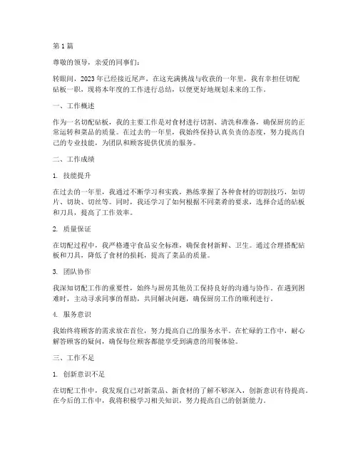 切配砧板年度总结(3篇)