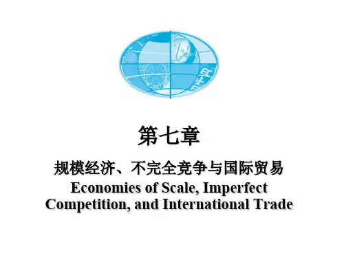 国际经济学第7章-规模经济、不完全竞争与国际贸易